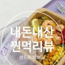 샌드위치보라