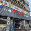 원흠양꼬치참숯구이 | 달성군 논공 양꼬치 맛집 원흠양꼬치참숯구이 후기