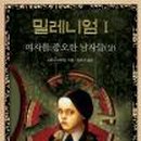 밀레니엄광고
