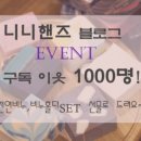 니니핸즈 이미지