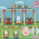 블랑블랑 | 미피 블랑블랑 그네 마스코트 캡슐토이 가챠 피규어 구매 후기