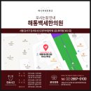 까치산한의원 이미지