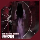 성은떡방 | 019🐹홍대 방탈출｜미스터리룸 이스케이프 '원혼괴담' 2인 후기