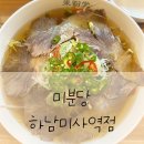 미분당 미사역점 이미지