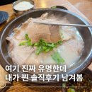 대밭골로 | 울산 태화동 대밭골 돼지국밥 현지인 맛집 주차장