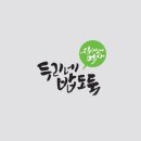 두리네밥도둑