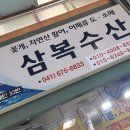삼복수산 이미지