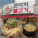 큰더미불고기부원점 | 창원 신촌동 맛집 현지인 추천 큰더미불고기 신촌점 후기