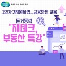 다원이음터 대강의실2 | 화성시, 1인 가구 독립 생활 지원위한, 재테크 및 부동산 특강 참여자 모집