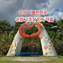 순창장류박물관 | 1372.순창 고추장 민속 마을 풍경 /순창 가볼만한곳/순창 여행