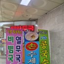 을지로 칼국수 혼밥 맛집 추천, 대도식품 내돈내산 후기