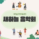 새하늘 지역아동센터 이미지