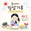 GS25(밀양미리벌점) | 홍노바의 일상 기록 ep.1 | 사랑하는 할머니의 팔순잔치, 행복했던 하루