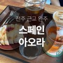 스페인아오라 이미지