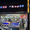 황가네식당 | 부안 변산해수욕장 포장가능한 활어회 황가네 수산식당 내돈내산 포장후기