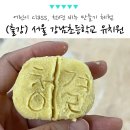 우리가족 천연제품 만들기 | 서울 강남초등학교 유치원, 천연 비누 만들기 체험 환경 교육 수업 출강