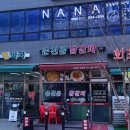 춘천골 닭갈비 고산