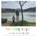 빛가람 호수공원 | 나주 혁신 5월 아기랑 드라이브 가볼만한곳 빛가람 호수 공원