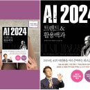 2024년 AI 광풍과 생성형 AI 활용_ 챗GPT부터 프롬프트 엔지니어링까지