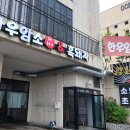 초유달538 본점 - 목포 현지인 맛집
