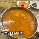 마성만화도서관 | 울산 동구 맛집 남목 매운수제비 율리저수지 그맛 그대로 점심 밥집