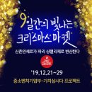 9일 간의 빛나는 크리스마스 마켓 : "가치삽시다" 프로젝트 -연세로 이미지