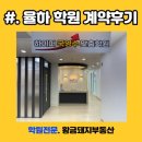 리더스국영수전문학원 | [김해율하학원]하이퍼국영수맞춤학원 이젠 통합관리가 대세!