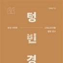 두란노빈