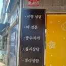 천상화 | 아무도 몰랐던 임신 사실을 맞힌 면목동 점집 후기