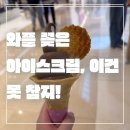 아키미 | 하남 스타필드 디저트 추천｜아키미의 겨울방학 아이스크림 팝업 후기