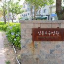 늘푸른공원 이미지