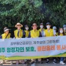 클린환경제주 이미지