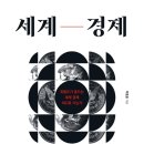 돈의 흐름 재테크 경제학 이미지