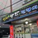 미소와 진땡이 이미지