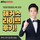 해커스토익 라이브 올케어 관리반 후기! (+다시보기 제공)