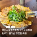 춘천시청별관 가성비맛집 육면 내돈내산 육전후기