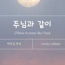 [재즈코드악보] 주님과 같이 이미지