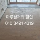 대림강변타운~계룡교 | 부산마루철거 화명동 대림쌍용강변타운아파트 마루철거 후기입니다