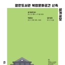[당선작] 광탄도서관 복합문화공간 - (주)이집건축사사무소