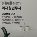 이재원법무사사무소