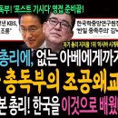 딱걸린 용산 총독부의 조공왜교! / 차기 유력 日총리! 한국을 이것으로 배웠다! 이미지