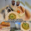 지곡 | 포항 지곡 카페연일, 조금은 아쉬웠던 브런치 후기