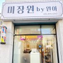 미장원by원아