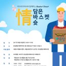 삼성종합복지센터 점프볼