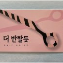 더반할듯