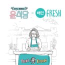 [신바람마케팅]너도 나도 먹고싶었던 그 메뉴! 이제 배민fresh에서 찾으세요/15010099 곽수정 이미지