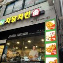 자담치킨 역곡점 이미지
