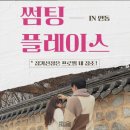 안동온사람들
