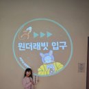 [고양스타필드]매직플로우 원더래빗 방문기 + 수족관카페 (feat. 푸디버디이벤트)