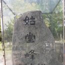 고당봉 표석비 이미지